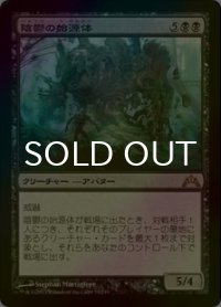 [FOIL] 陰鬱の始源体/Sepulchral Primordial 【日本語版】 [GTC-黒R]