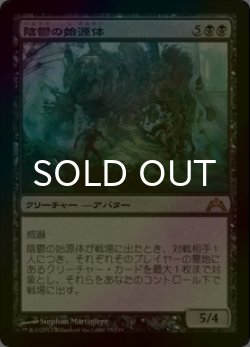 画像1: [FOIL] 陰鬱の始源体/Sepulchral Primordial 【日本語版】 [GTC-黒R]