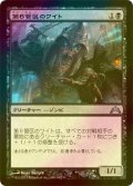 [FOIL] 第６管区のワイト/Wight of Precinct Six 【日本語版】 [GTC-黒U]