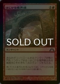 [FOIL] はじける境界線/Crackling Perimeter 【日本語版】 [GTC-赤U]