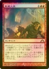 [FOIL] 五連火災/Five-Alarm Fire 【日本語版】 [GTC-赤R]