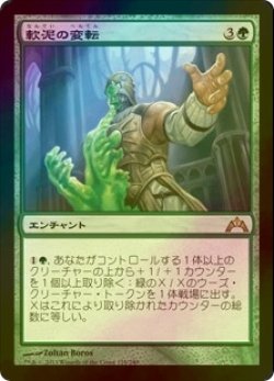 画像1: [FOIL] 軟泥の変転/Ooze Flux 【日本語版】 [GTC-緑R]