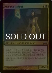 [FOIL] カルテルの貴種/Cartel Aristocrat 【日本語版】 [GTC-金U]