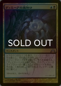 画像1: [FOIL] ディミーアの魔除け/Dimir Charm 【日本語版】 [GTC-金U]