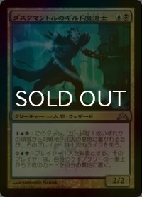[FOIL] ダスクマントルのギルド魔道士/Duskmantle Guildmage 【日本語版】 [GTC-金U]