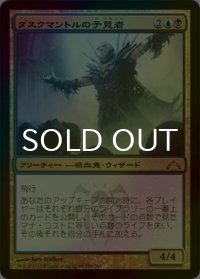 [FOIL] ダスクマントルの予見者/Duskmantle Seer 【日本語版】 [GTC-金MR]