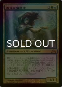 [FOIL] 水深の魔道士/Fathom Mage 【日本語版】 [GTC-金R]