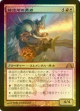 [FOIL] 鋳造所の勇者/Foundry Champion 【日本語版】 [GTC-金R]