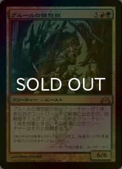 画像1: [FOIL] グルールの憤怒獣/Gruul Ragebeast 【日本語版】 [GTC-金R]