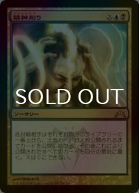 [FOIL] 精神削り/Mind Grind 【日本語版】 [GTC-金R]