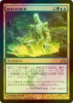 画像1: [FOIL] 神秘的発生/Mystic Genesis 【日本語版】 [GTC-金R]