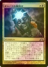 [FOIL] オルゾフの魔除け/Orzhov Charm 【日本語版】 [GTC-金U]