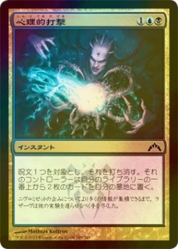 画像1: [FOIL] 心理的打撃/Psychic Strike 【日本語版】 [GTC-金C]