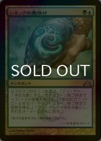 [FOIL] シミックの魔除け/Simic Charm 【日本語版】 [GTC-金U]