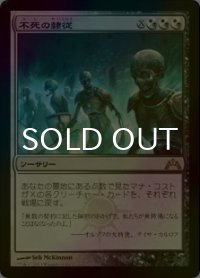 [FOIL] 不死の隷従/Immortal Servitude 【日本語版】 [GTC-金R]