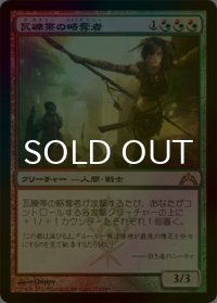 [FOIL] 瓦礫帯の略奪者/Rubblebelt Raiders 【日本語版】 [GTC-金R]