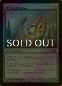 [FOIL] 予言のプリズム/Prophetic Prism 【日本語版】 [GTC-灰C]