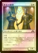 [FOIL] 聖堂の護衛/Basilica Guards 【日本語版】 [GTC-白C]