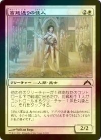 [FOIL] 宮廷通りの住人/Court Street Denizen 【日本語版】 [GTC-白C]
