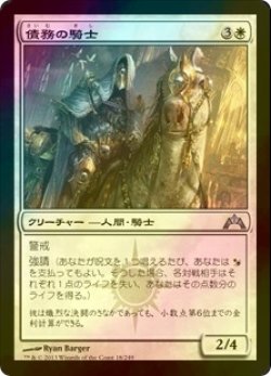 画像1: [FOIL] 債務の騎士/Knight of Obligation 【日本語版】 [GTC-白U]