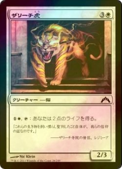 画像1: [FOIL] ザリーチ虎/Zarichi Tiger 【日本語版】 [GTC-白C]