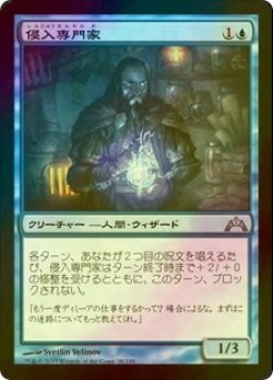 画像1: [FOIL] 侵入専門家/Incursion Specialist 【日本語版】 [GTC-青U]