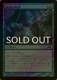 [FOIL] 最後の思考/Last Thoughts 【日本語版】 [GTC-青C]