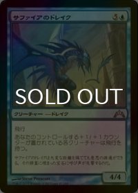 [FOIL] サファイアのドレイク/Sapphire Drake 【日本語版】 [GTC-青U]