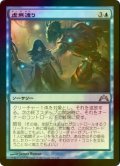 [FOIL] 虚無渡り/Voidwalk 【日本語版】 [GTC-青U]