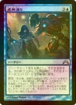 画像1: [FOIL] 虚無渡り/Voidwalk 【日本語版】 [GTC-青U]