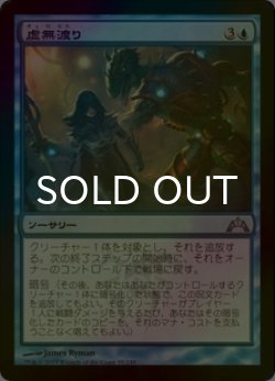 画像1: [FOIL] 虚無渡り/Voidwalk 【日本語版】 [GTC-青U]