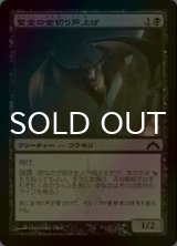 [FOIL] 聖堂の金切り声上げ/Basilica Screecher 【日本語版】 [GTC-黒C]