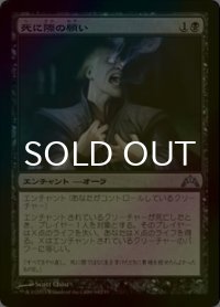 [FOIL] 死に際の願い/Dying Wish 【日本語版】 [GTC-黒U]
