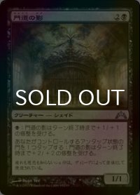 [FOIL] 門道の影/Gateway Shade 【日本語版】 [GTC-黒U]