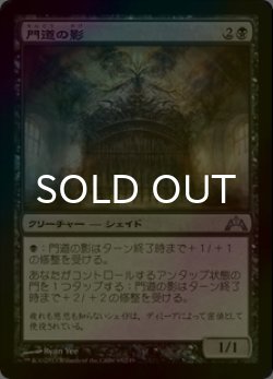 画像1: [FOIL] 門道の影/Gateway Shade 【日本語版】 [GTC-黒U]