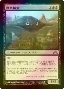 画像1: [FOIL] 煙の精霊/Smog Elemental 【日本語版】 [GTC-黒U]