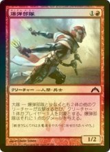 [FOIL] 爆弾部隊/Bomber Corps 【日本語版】 [GTC-赤C]