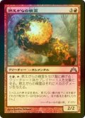 [FOIL] 燃えがらの精霊/Cinder Elemental 【日本語版】 [GTC-赤U]