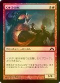 [FOIL] くすぶり獣/Ember Beast 【日本語版】 [GTC-赤C]