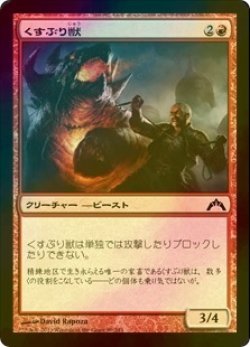 画像1: [FOIL] くすぶり獣/Ember Beast 【日本語版】 [GTC-赤C]