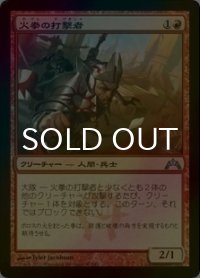 [FOIL] 火拳の打撃者/Firefist Striker 【日本語版】 [GTC-赤U]