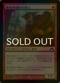 [FOIL] 鋳造所通りの住人/Foundry Street Denizen 【日本語版】 [GTC-赤C]