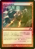 [FOIL] 猛然たる抵抗/Furious Resistance 【日本語版】 [GTC-赤C]