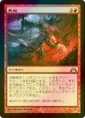 [FOIL] 死相/Mark for Death 【日本語版】 [GTC-赤U]