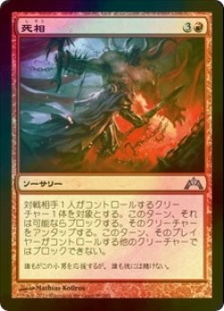 画像1: [FOIL] 死相/Mark for Death 【日本語版】 [GTC-赤U]