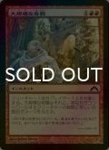 [FOIL] 大規模な奇襲/Massive Raid 【日本語版】 [GTC-赤C]