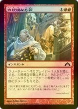 [FOIL] 大規模な奇襲/Massive Raid 【日本語版】 [GTC-赤C]