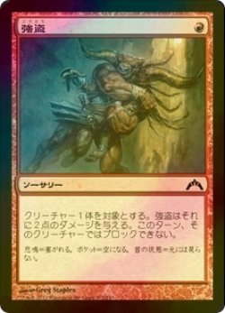 画像1: [FOIL] 強盗/Mugging 【日本語版】 [GTC-赤C]