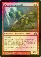 [FOIL] ヴィーアシーノの軸尾/Viashino Shanktail 【日本語版】 [GTC-赤U]