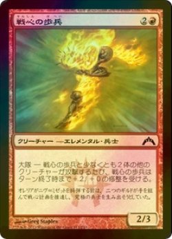 画像1: [FOIL] 戦心の歩兵/Warmind Infantry 【日本語版】 [GTC-赤C]